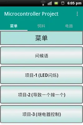 Microcontroller Project android App screenshot 2